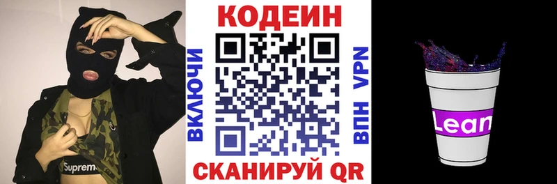 где продают   Кукмор  Кодеиновый сироп Lean напиток Lean (лин) 